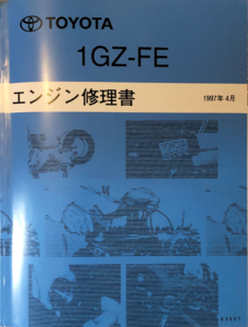 1GZ-FE Workshop Manual Cover